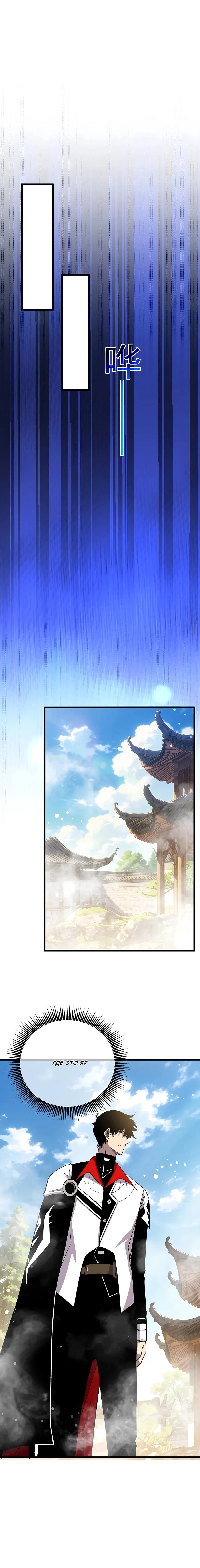 Манга Пассивные навыки помогают мне побеждать - Глава 154 Страница 6