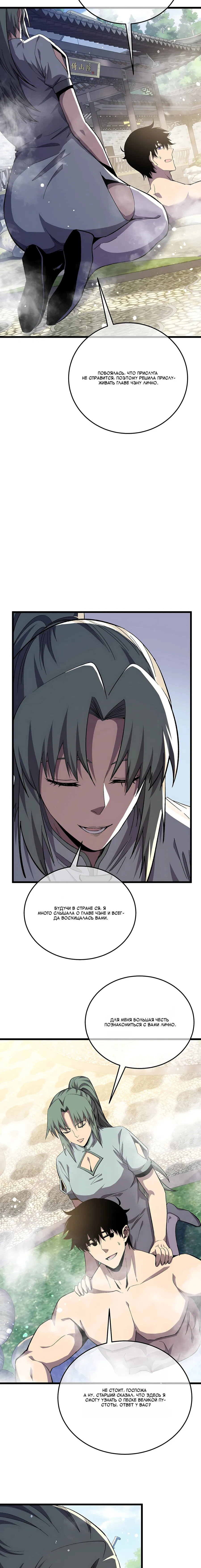 Манга Пассивные навыки помогают мне побеждать - Глава 154 Страница 11