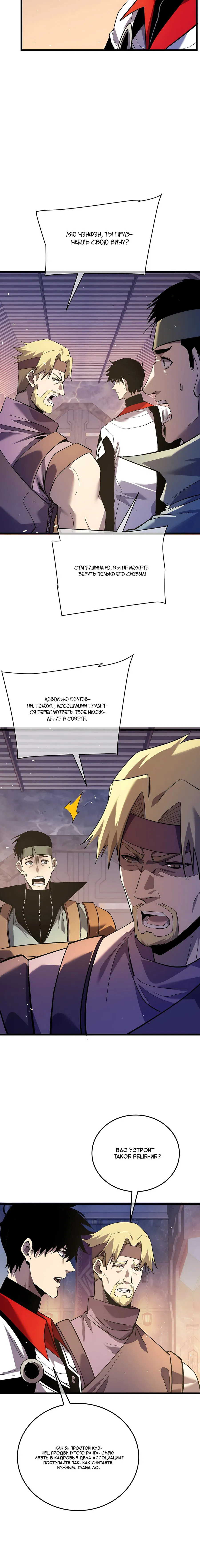 Манга Пассивные навыки помогают мне побеждать - Глава 155 Страница 5