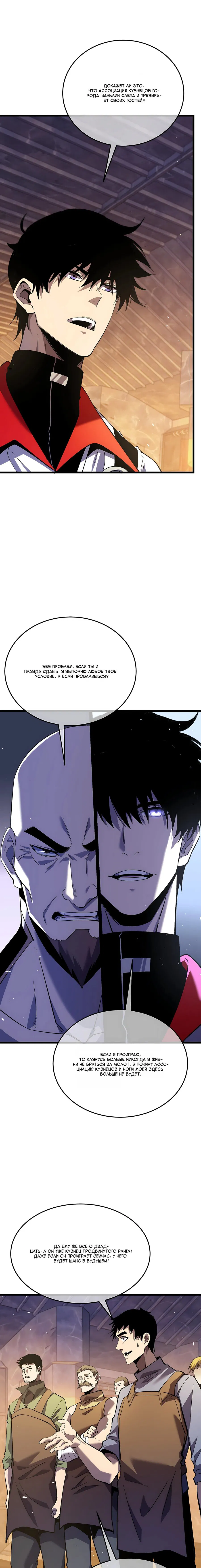 Манга Пассивные навыки помогают мне побеждать - Глава 155 Страница 8