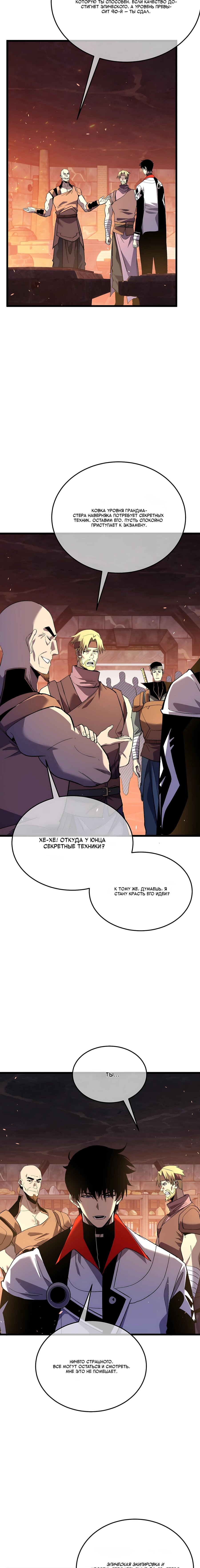 Манга Пассивные навыки помогают мне побеждать - Глава 155 Страница 10