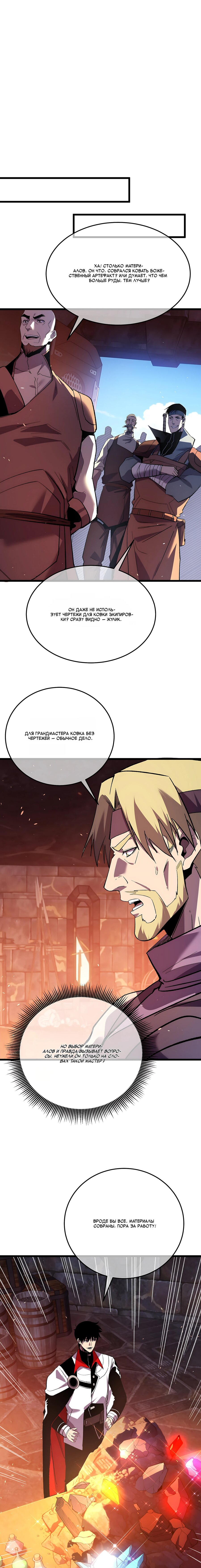 Манга Пассивные навыки помогают мне побеждать - Глава 155 Страница 12