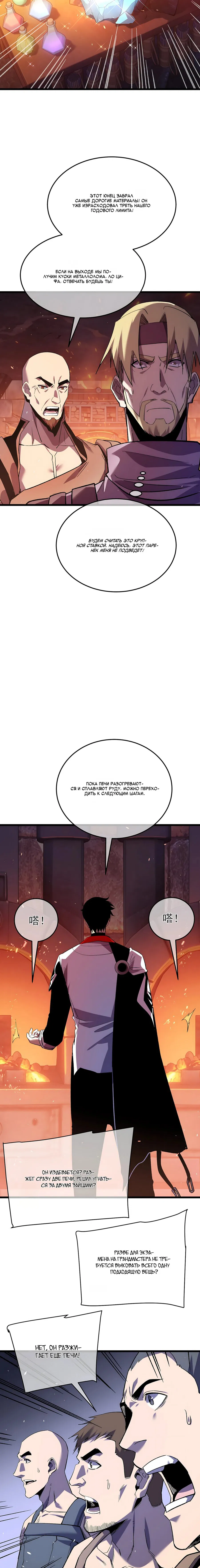Манга Пассивные навыки помогают мне побеждать - Глава 155 Страница 13