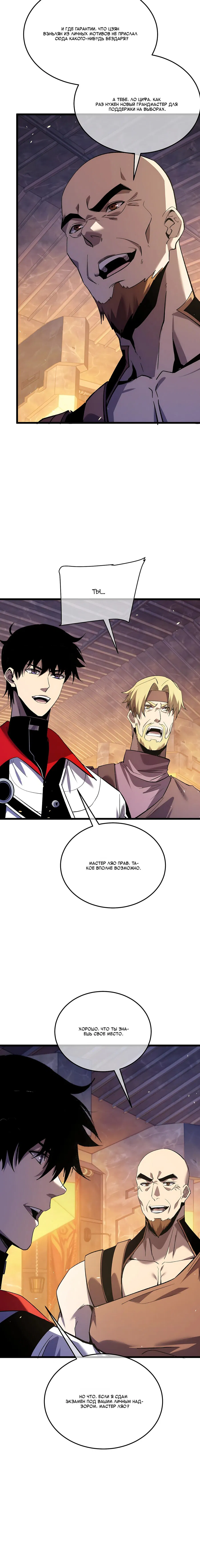 Манга Пассивные навыки помогают мне побеждать - Глава 155 Страница 7