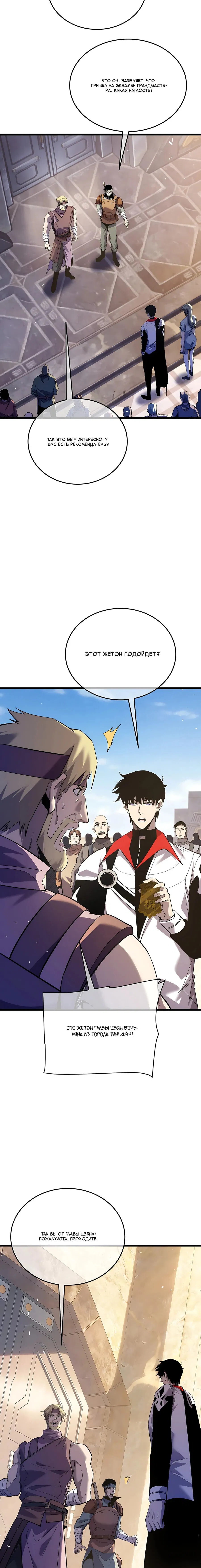 Манга Пассивные навыки помогают мне побеждать - Глава 155 Страница 3