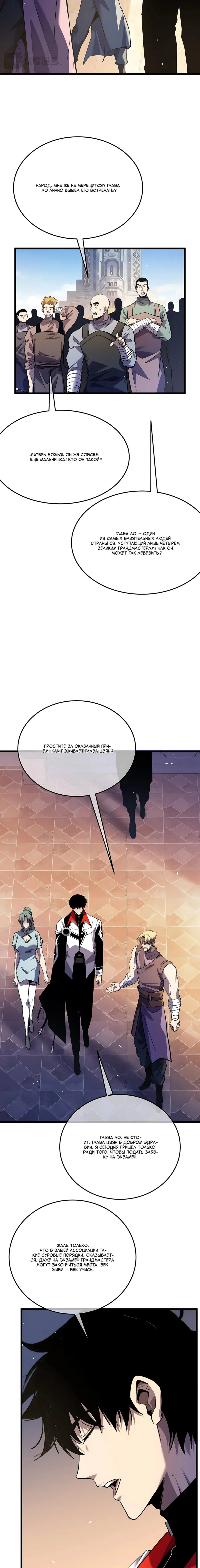 Манга Пассивные навыки помогают мне побеждать - Глава 155 Страница 4