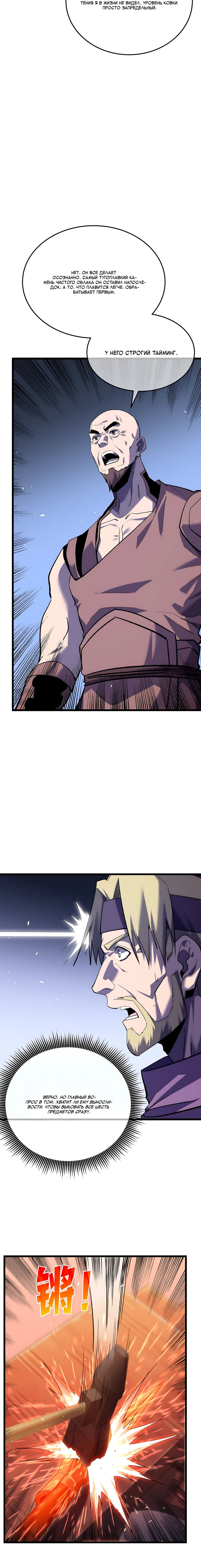 Манга Пассивные навыки помогают мне побеждать - Глава 155 Страница 17