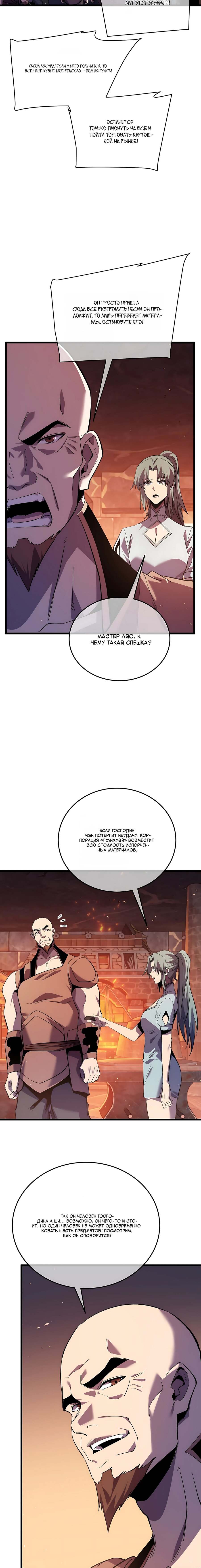Манга Пассивные навыки помогают мне побеждать - Глава 155 Страница 15