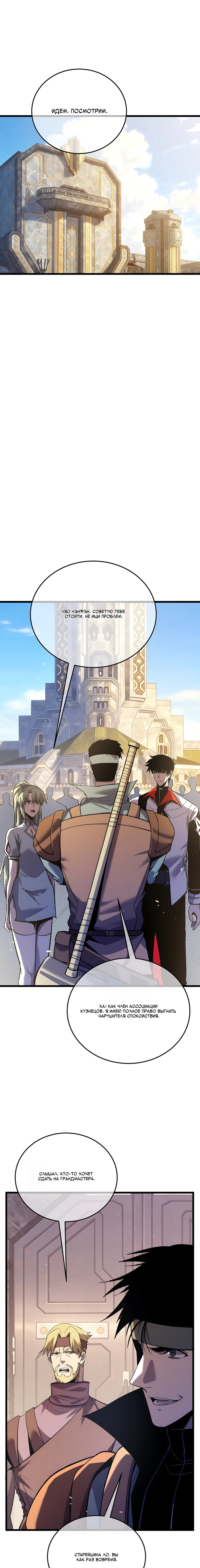 Манга Пассивные навыки помогают мне побеждать - Глава 155 Страница 2