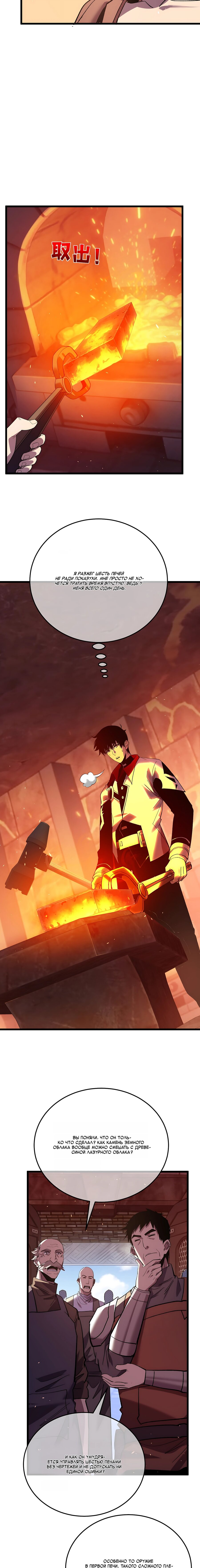 Манга Пассивные навыки помогают мне побеждать - Глава 155 Страница 16