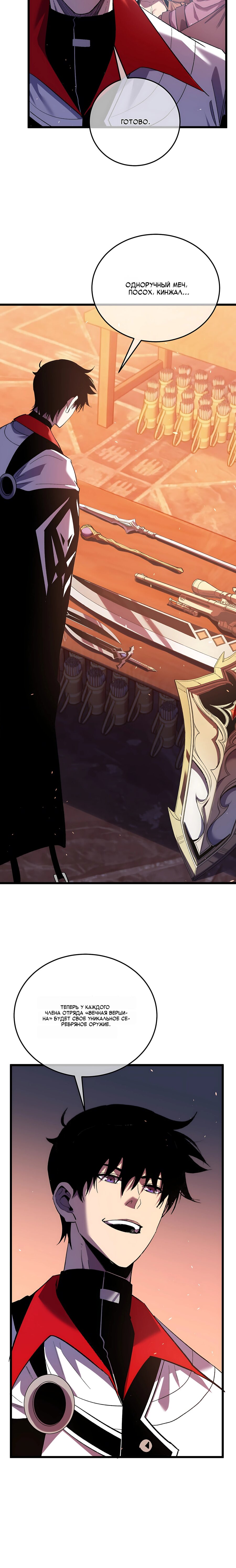 Манга Пассивные навыки помогают мне побеждать - Глава 155 Страница 20