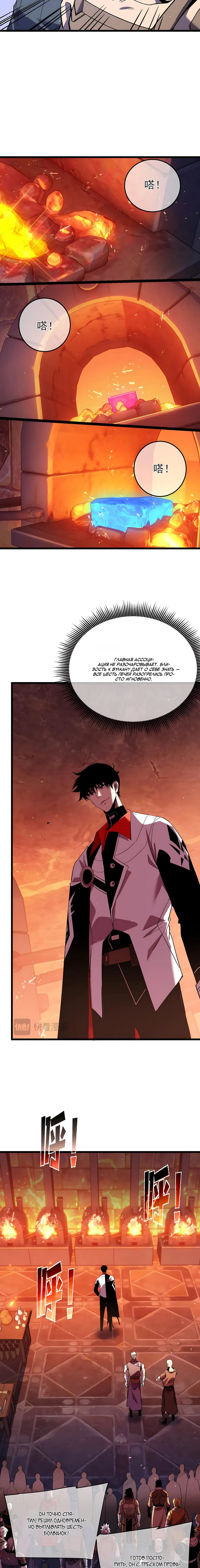Манга Пассивные навыки помогают мне побеждать - Глава 155 Страница 14