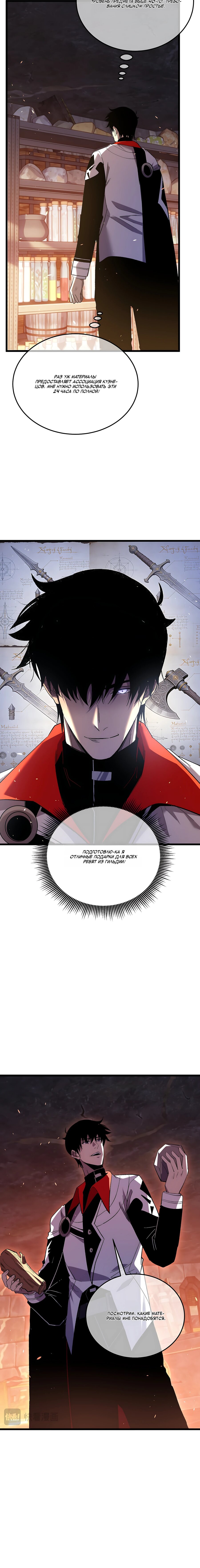 Манга Пассивные навыки помогают мне побеждать - Глава 155 Страница 11