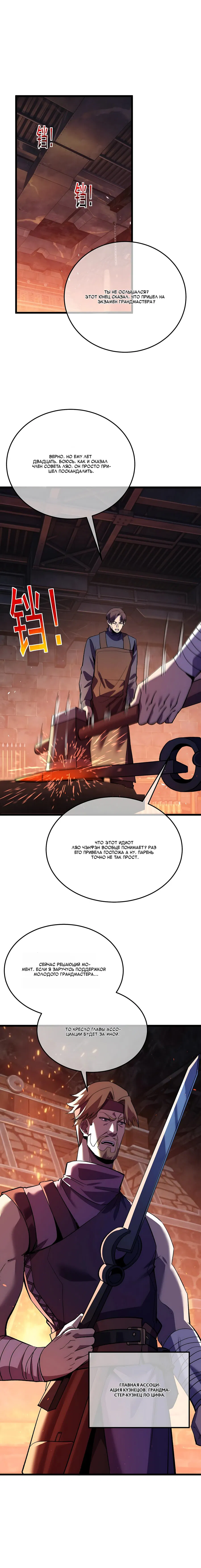 Манга Пассивные навыки помогают мне побеждать - Глава 155 Страница 1