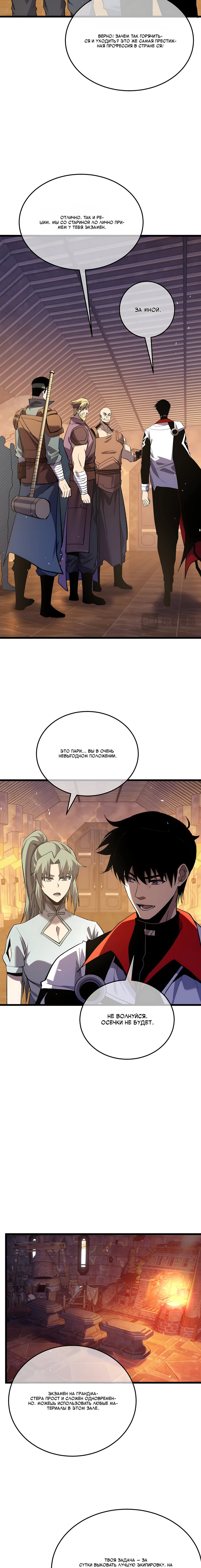 Манга Пассивные навыки помогают мне побеждать - Глава 155 Страница 9