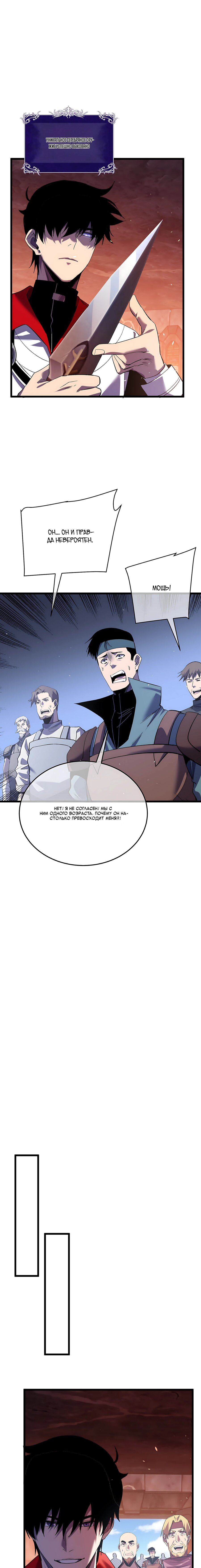 Манга Пассивные навыки помогают мне побеждать - Глава 155 Страница 19