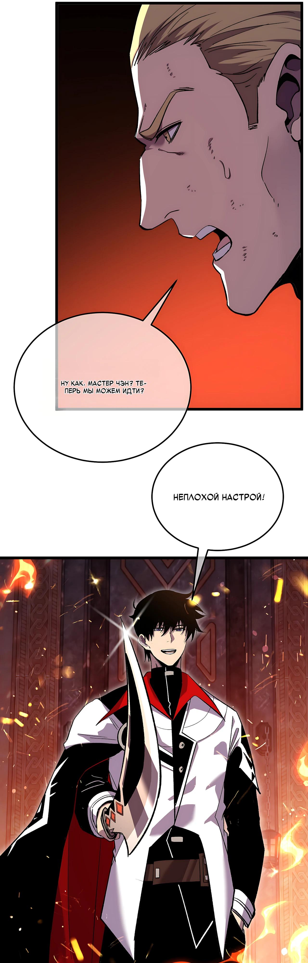 Манга Пассивные навыки помогают мне побеждать - Глава 156 Страница 52