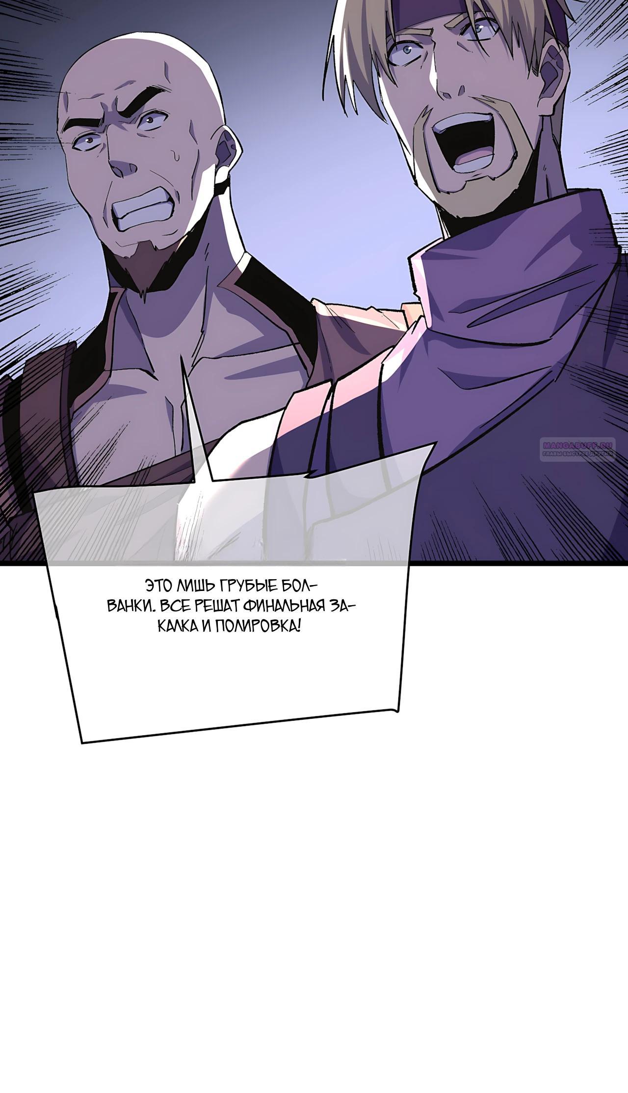 Манга Пассивные навыки помогают мне побеждать - Глава 156 Страница 2