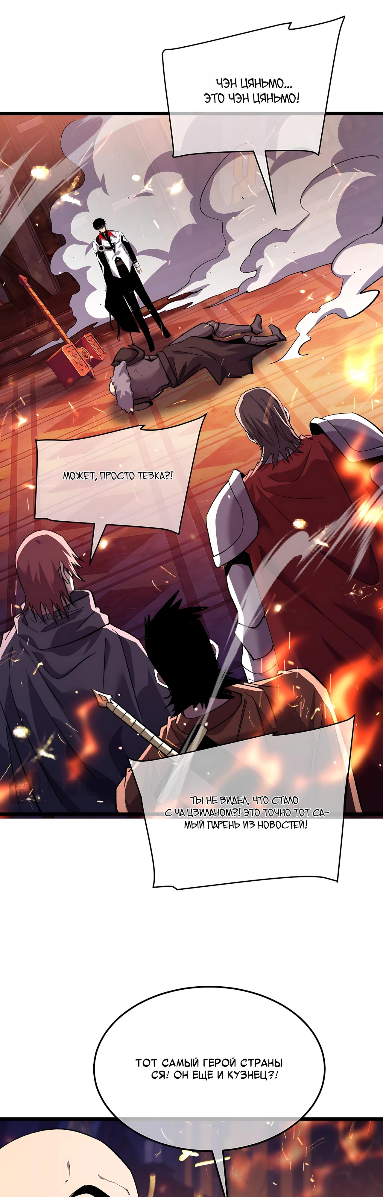 Манга Пассивные навыки помогают мне побеждать - Глава 156 Страница 43