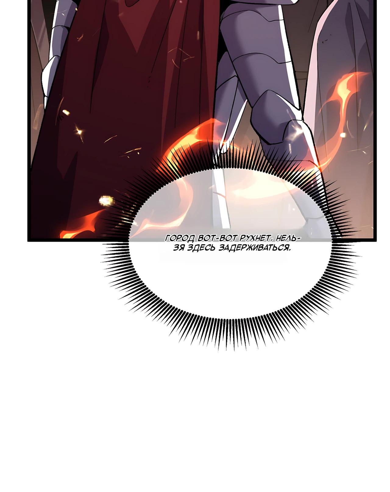 Манга Пассивные навыки помогают мне побеждать - Глава 156 Страница 45