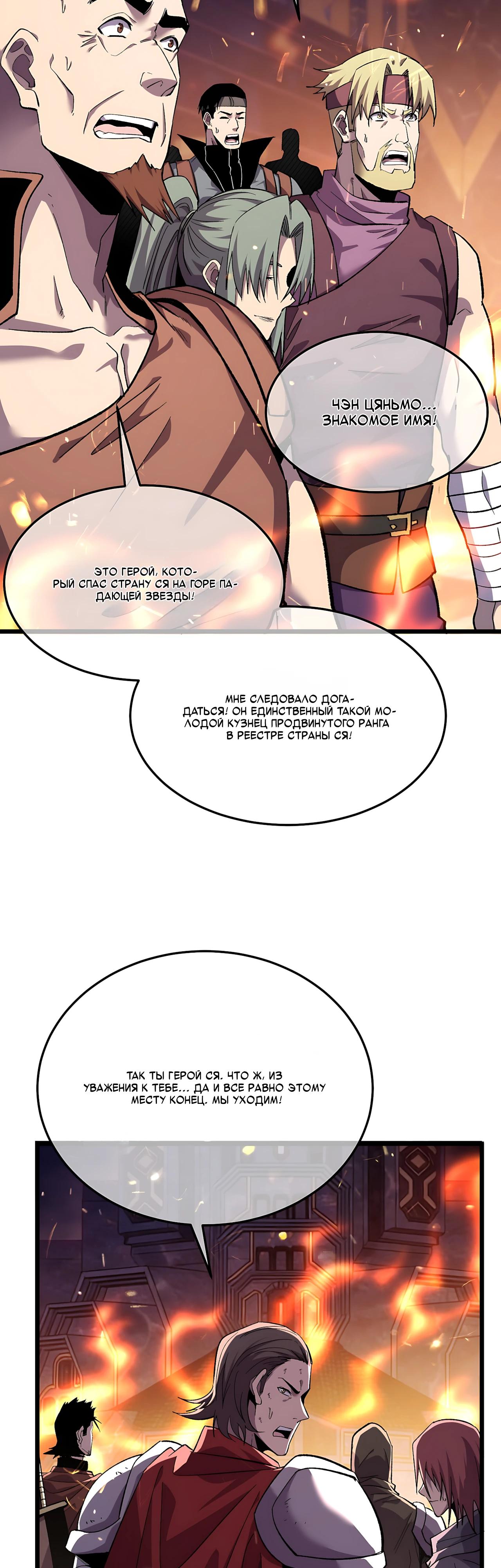Манга Пассивные навыки помогают мне побеждать - Глава 156 Страница 44