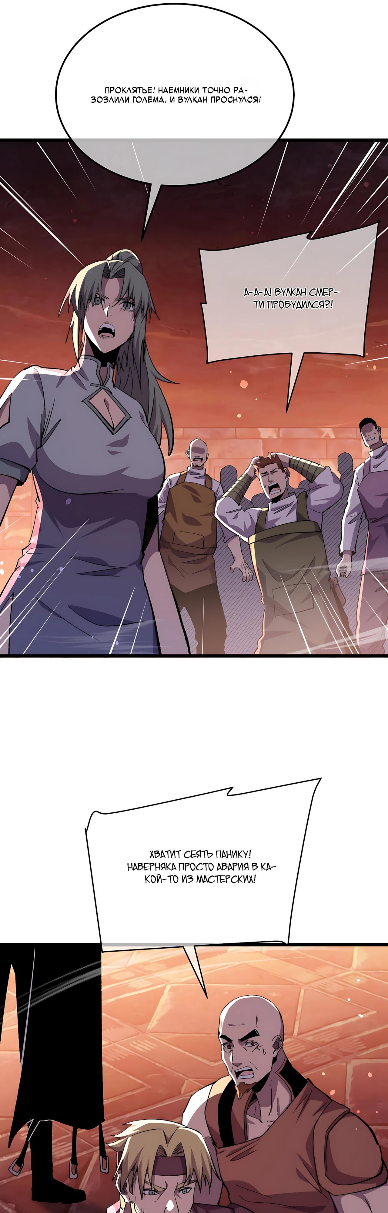 Манга Пассивные навыки помогают мне побеждать - Глава 156 Страница 23
