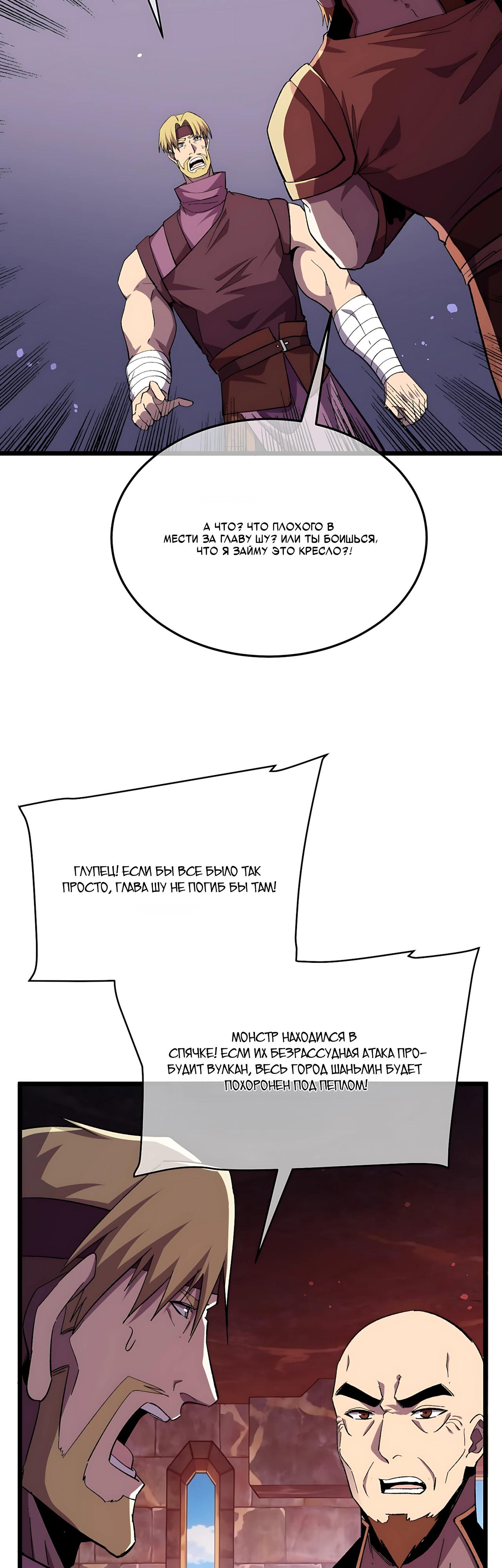 Манга Пассивные навыки помогают мне побеждать - Глава 156 Страница 19