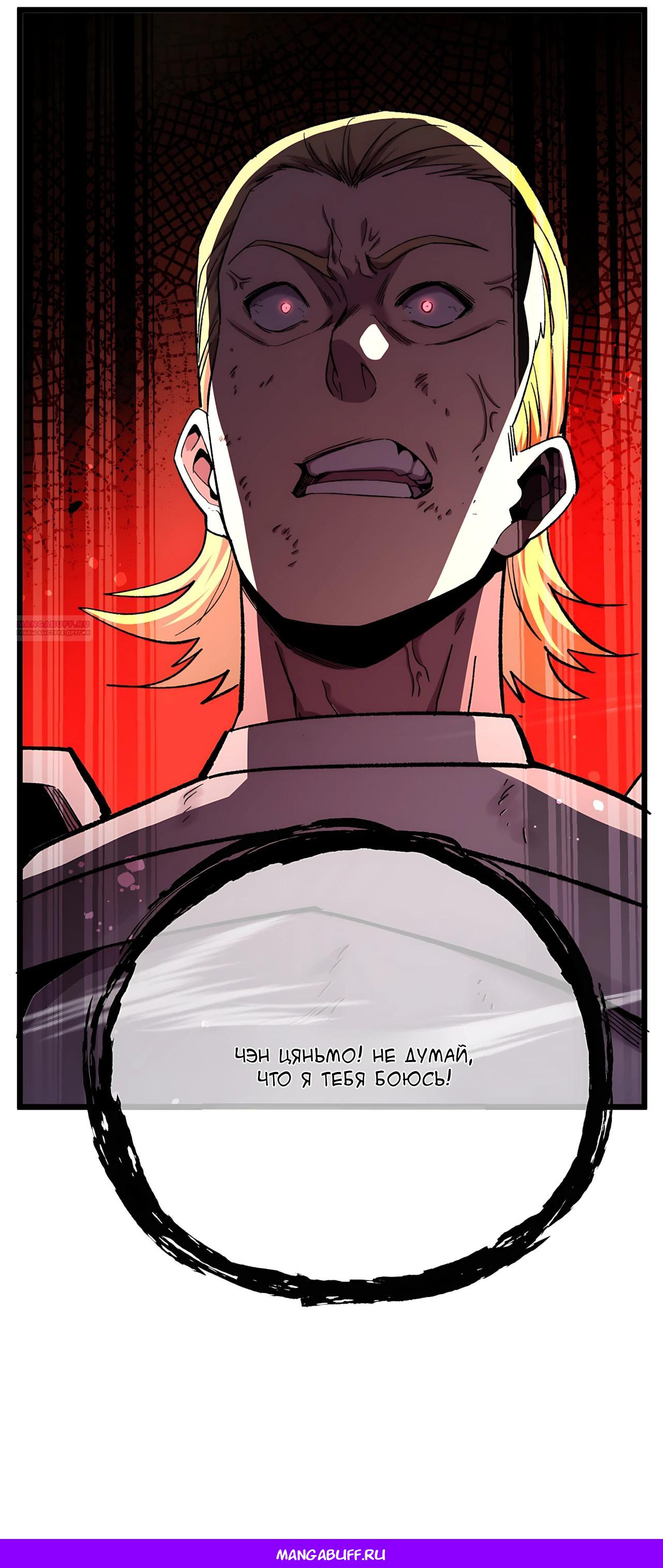 Манга Пассивные навыки помогают мне побеждать - Глава 156 Страница 54