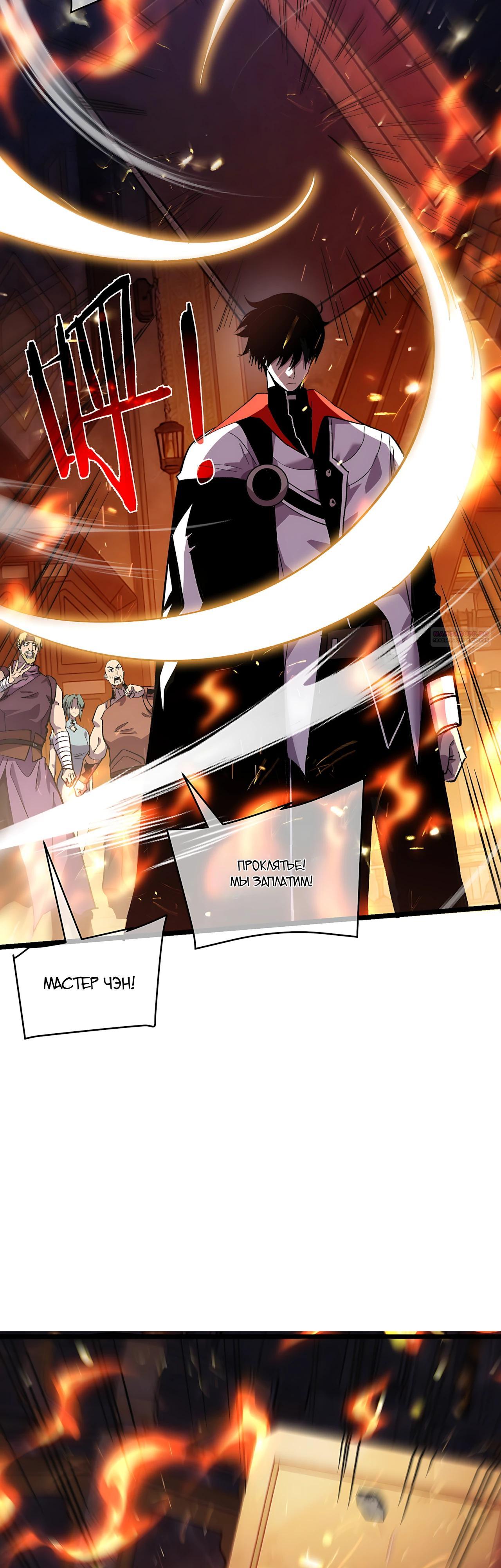 Манга Пассивные навыки помогают мне побеждать - Глава 156 Страница 38