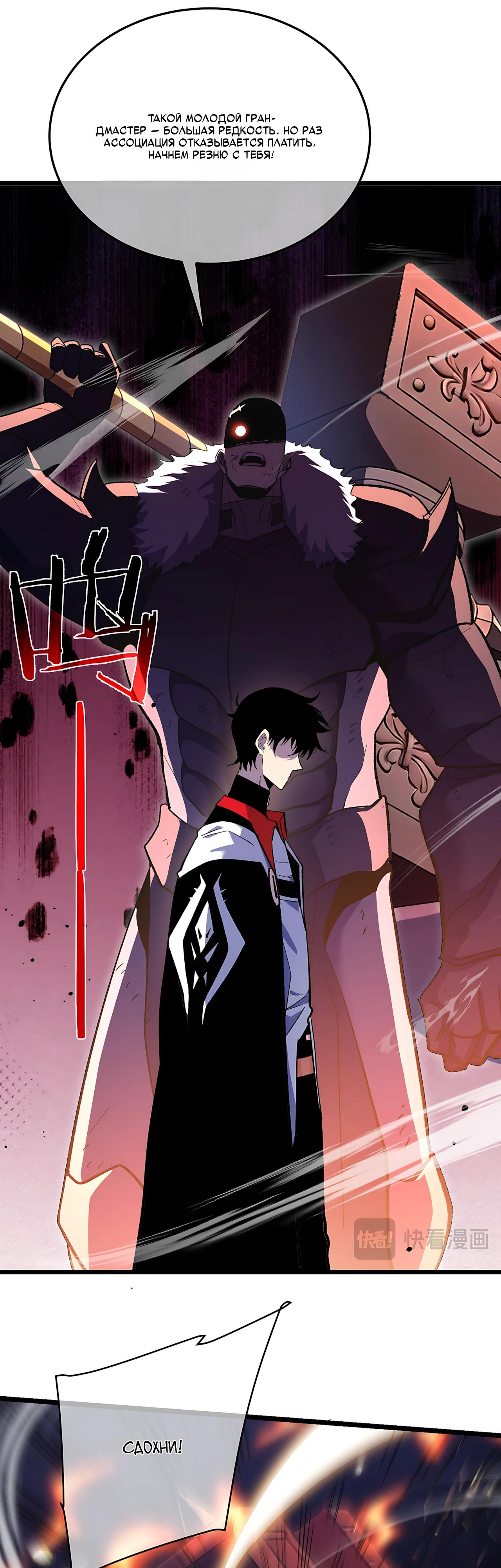 Манга Пассивные навыки помогают мне побеждать - Глава 156 Страница 37