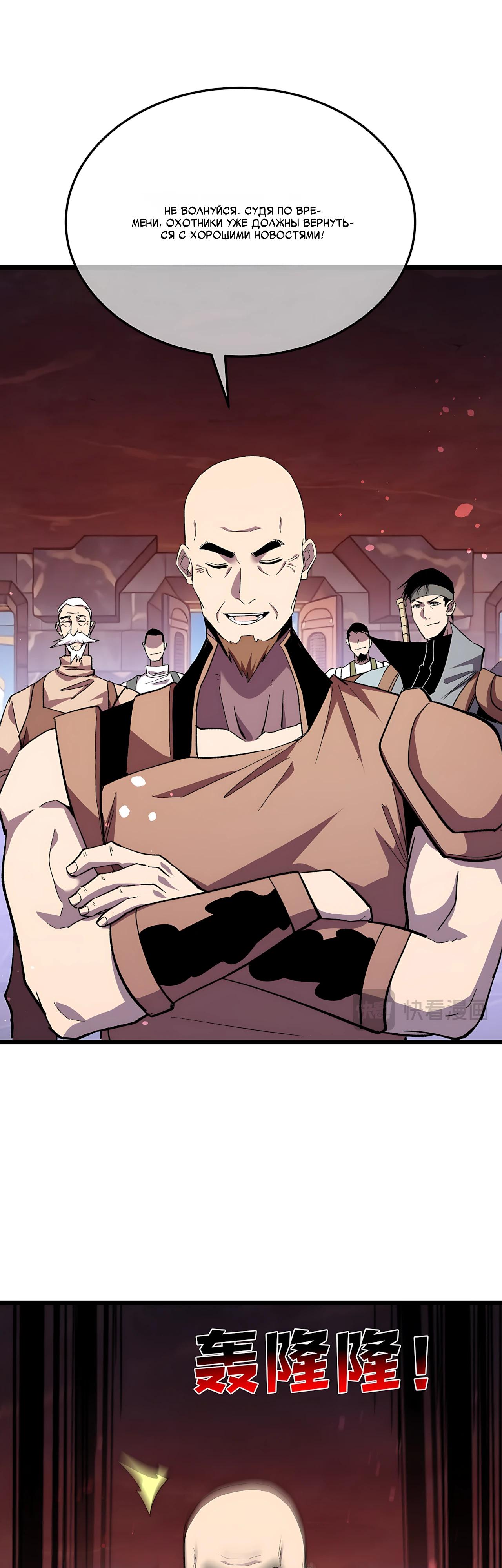 Манга Пассивные навыки помогают мне побеждать - Глава 156 Страница 21