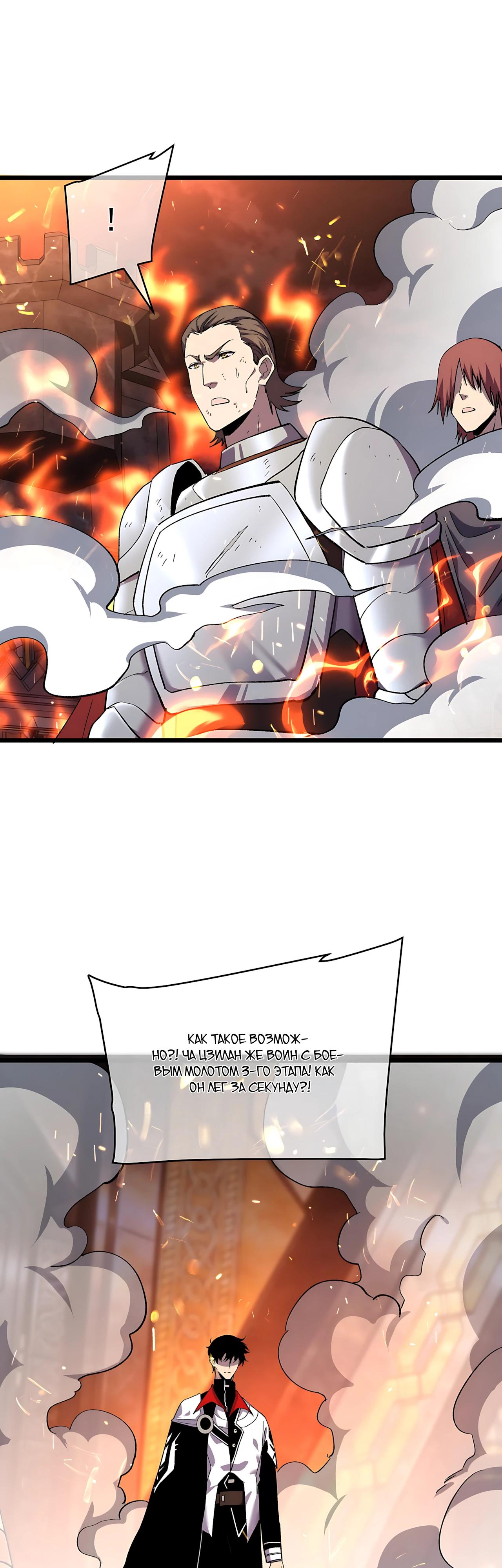 Манга Пассивные навыки помогают мне побеждать - Глава 156 Страница 40