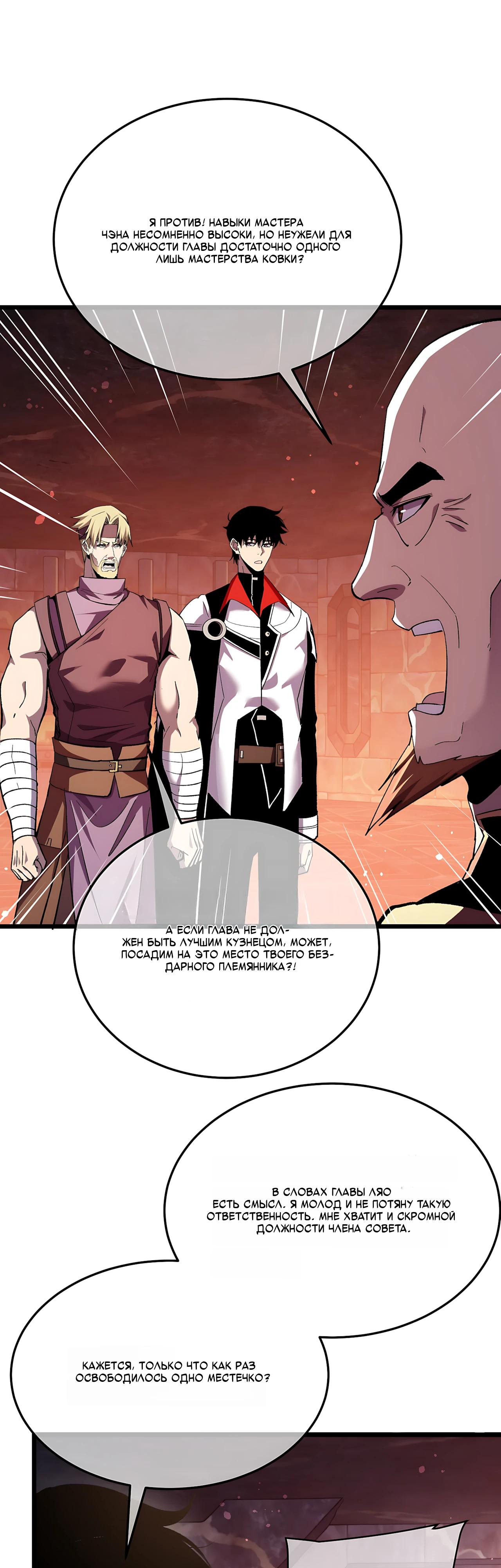 Манга Пассивные навыки помогают мне побеждать - Глава 156 Страница 16