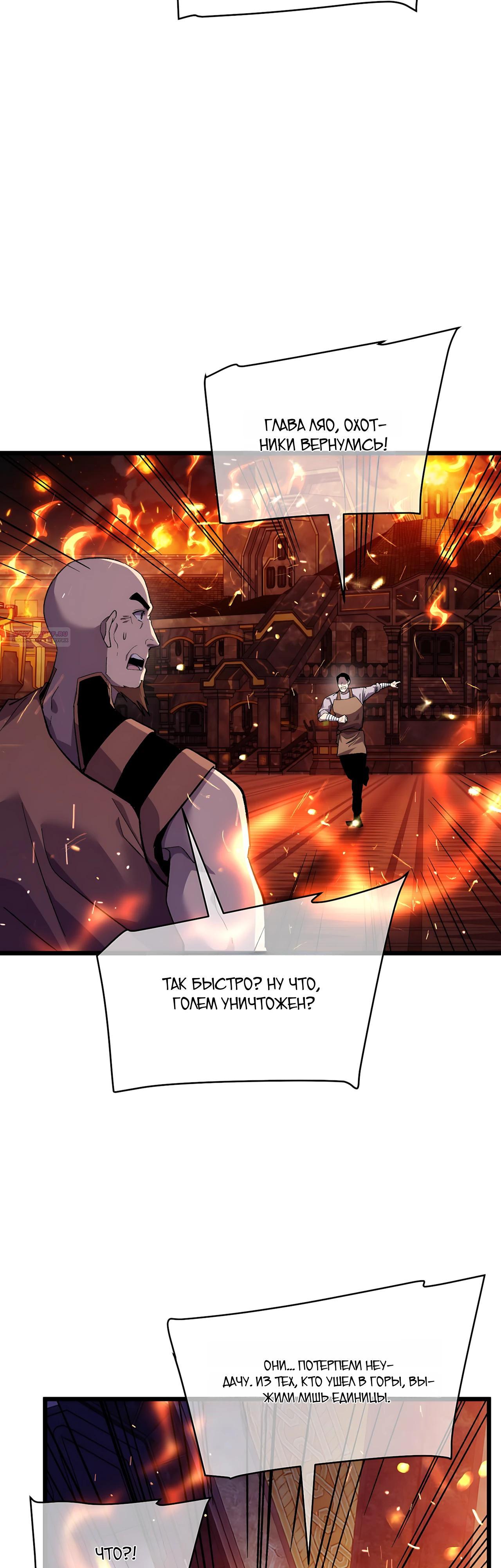 Манга Пассивные навыки помогают мне побеждать - Глава 156 Страница 26