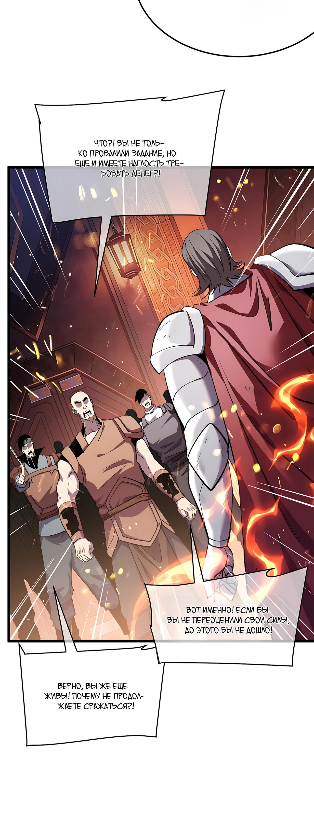 Манга Пассивные навыки помогают мне побеждать - Глава 156 Страница 29
