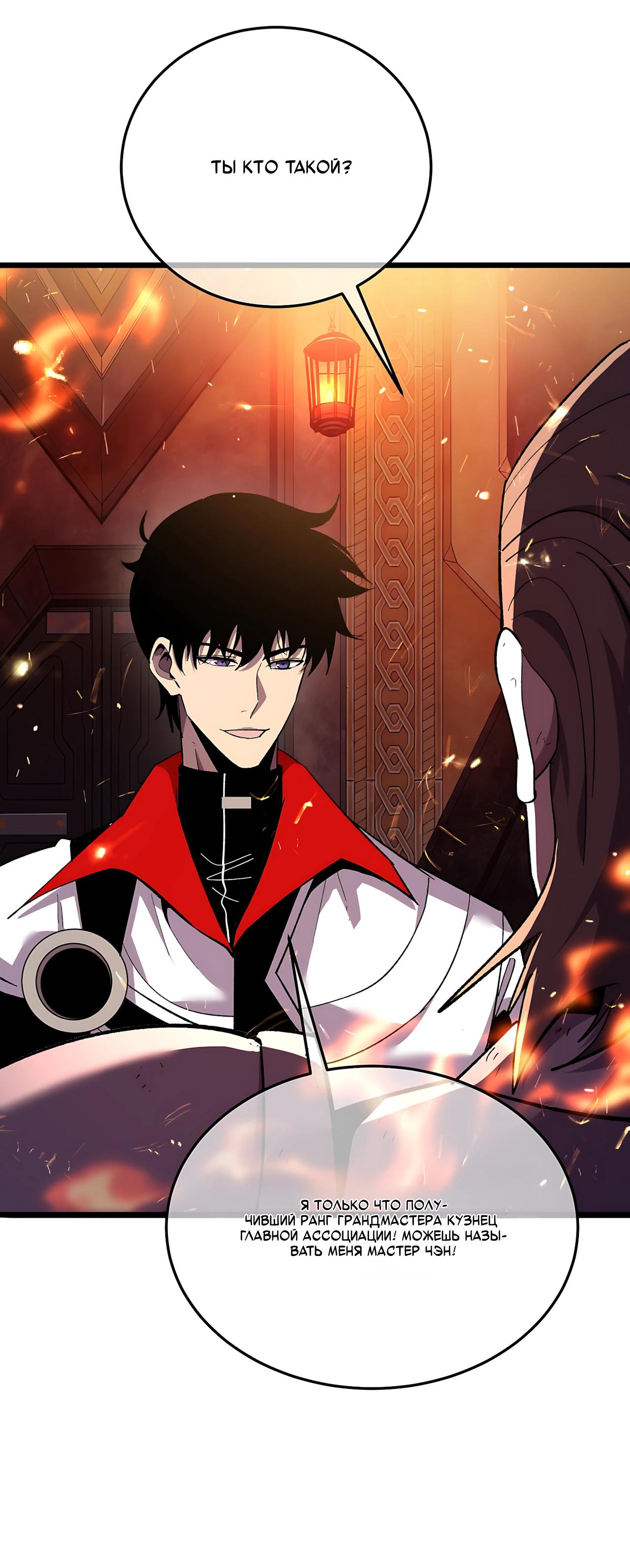 Манга Пассивные навыки помогают мне побеждать - Глава 156 Страница 36