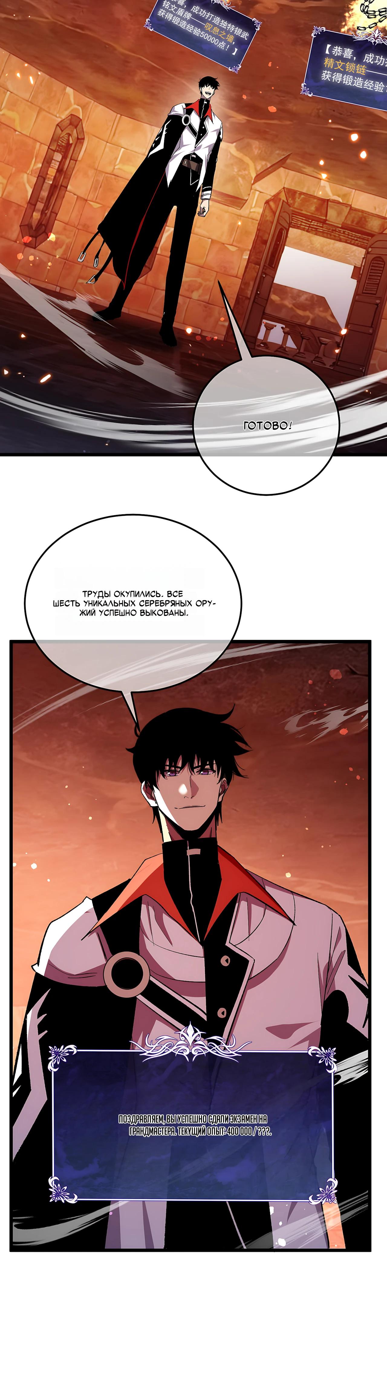 Манга Пассивные навыки помогают мне побеждать - Глава 156 Страница 9