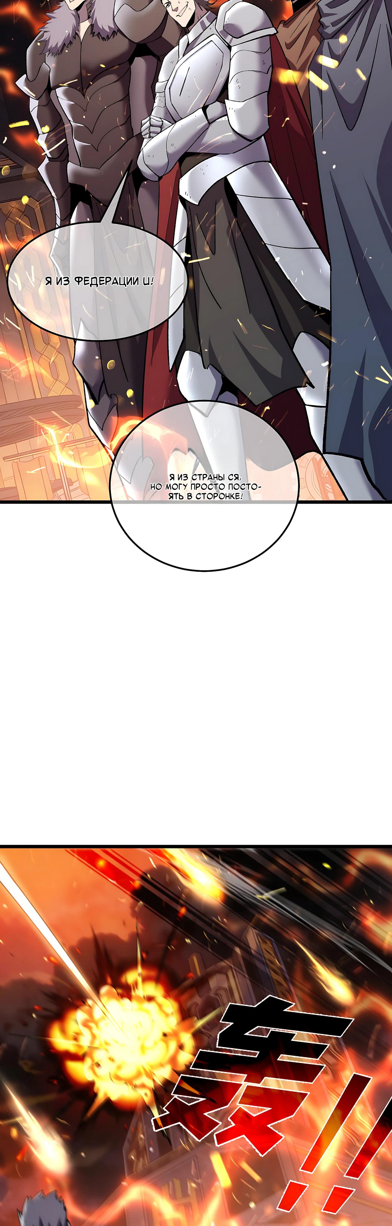 Манга Пассивные навыки помогают мне побеждать - Глава 156 Страница 33
