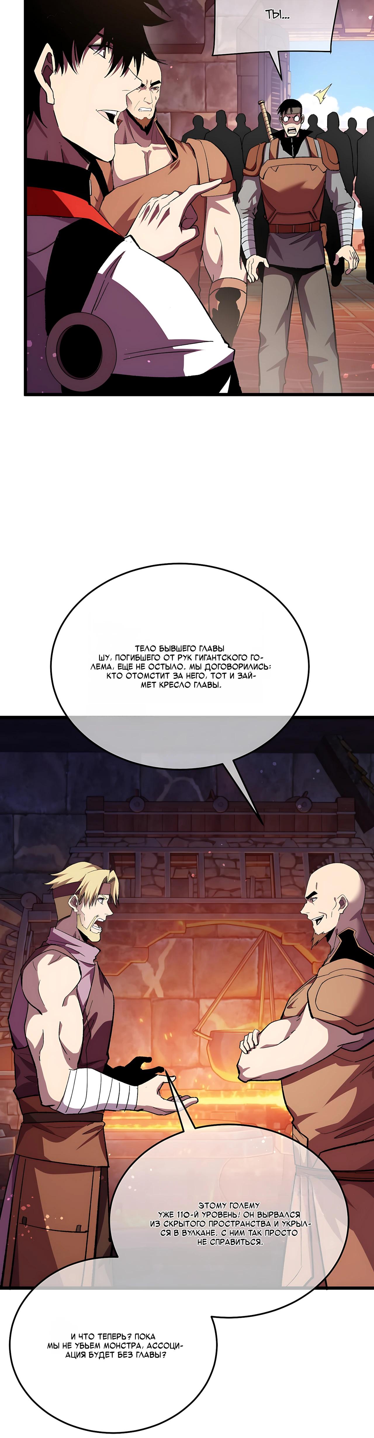 Манга Пассивные навыки помогают мне побеждать - Глава 156 Страница 17