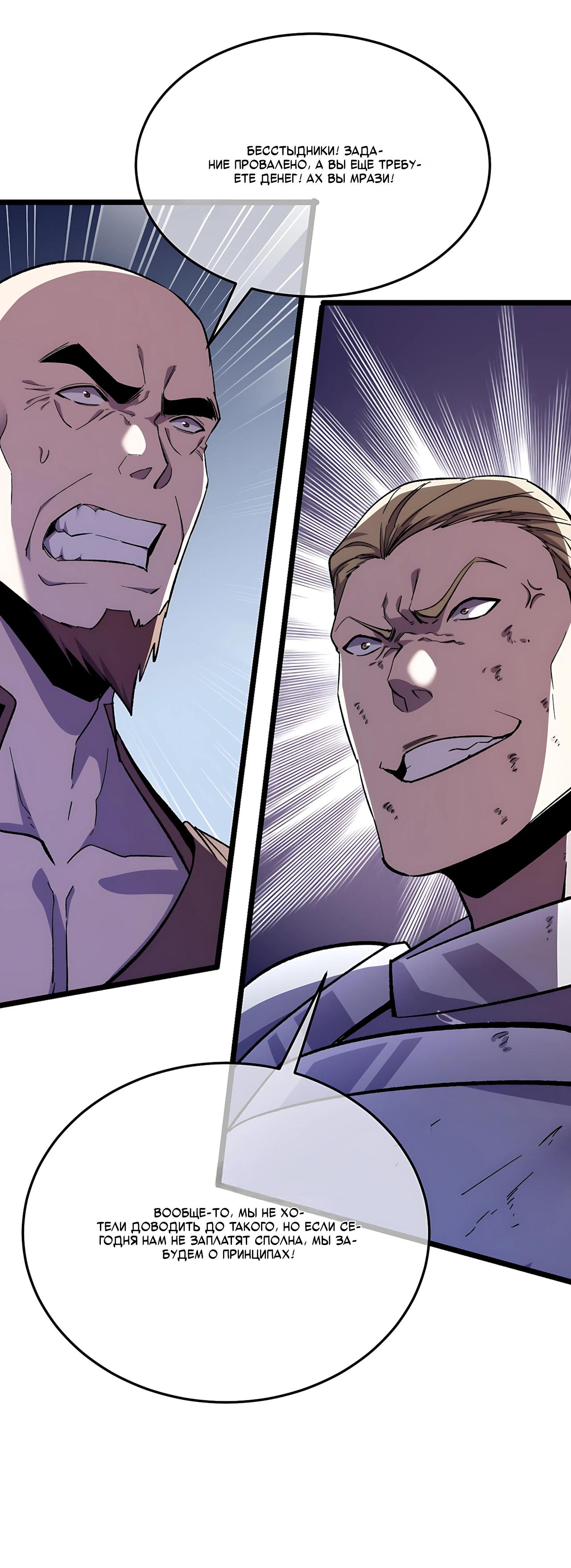 Манга Пассивные навыки помогают мне побеждать - Глава 156 Страница 31