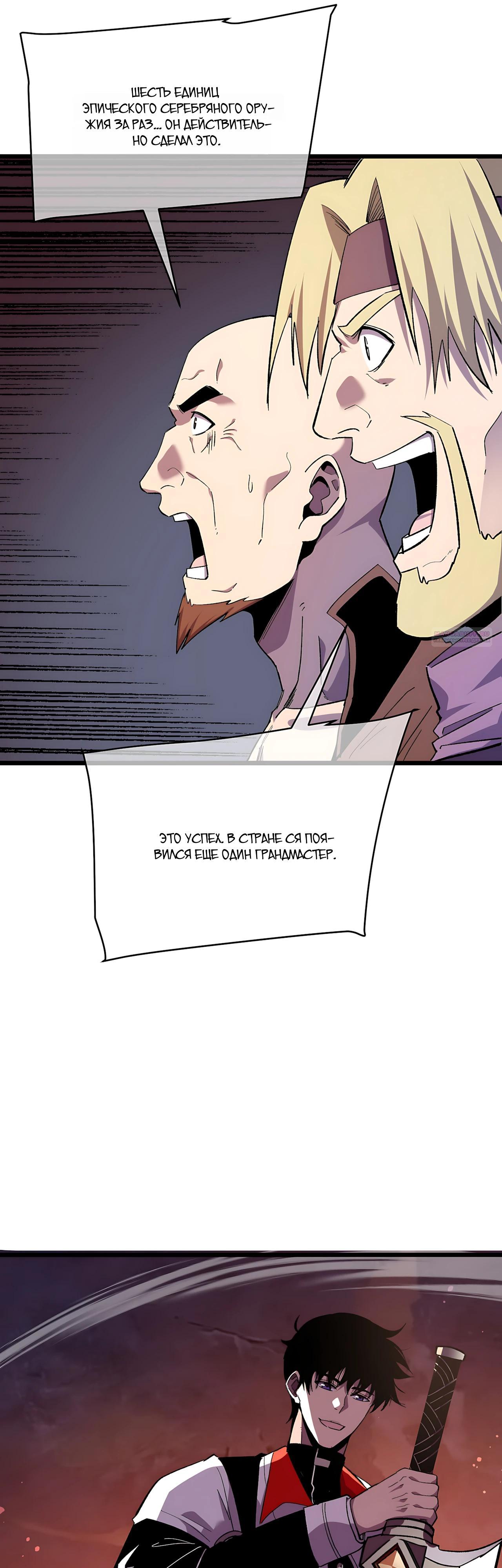 Манга Пассивные навыки помогают мне побеждать - Глава 156 Страница 10