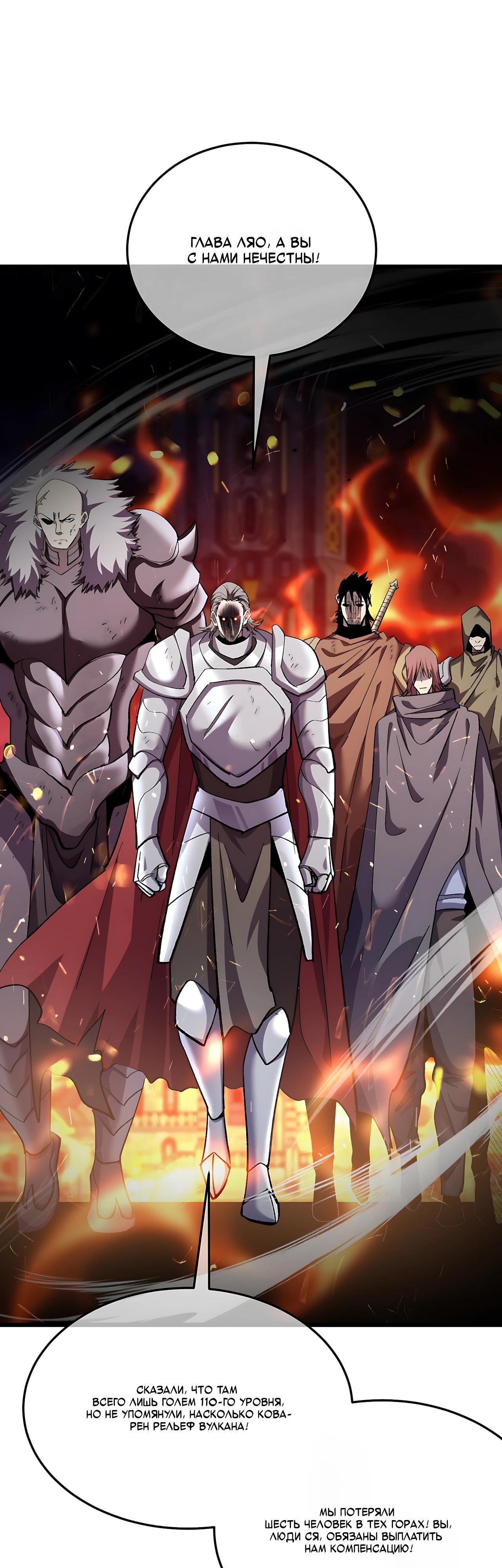 Манга Пассивные навыки помогают мне побеждать - Глава 156 Страница 28