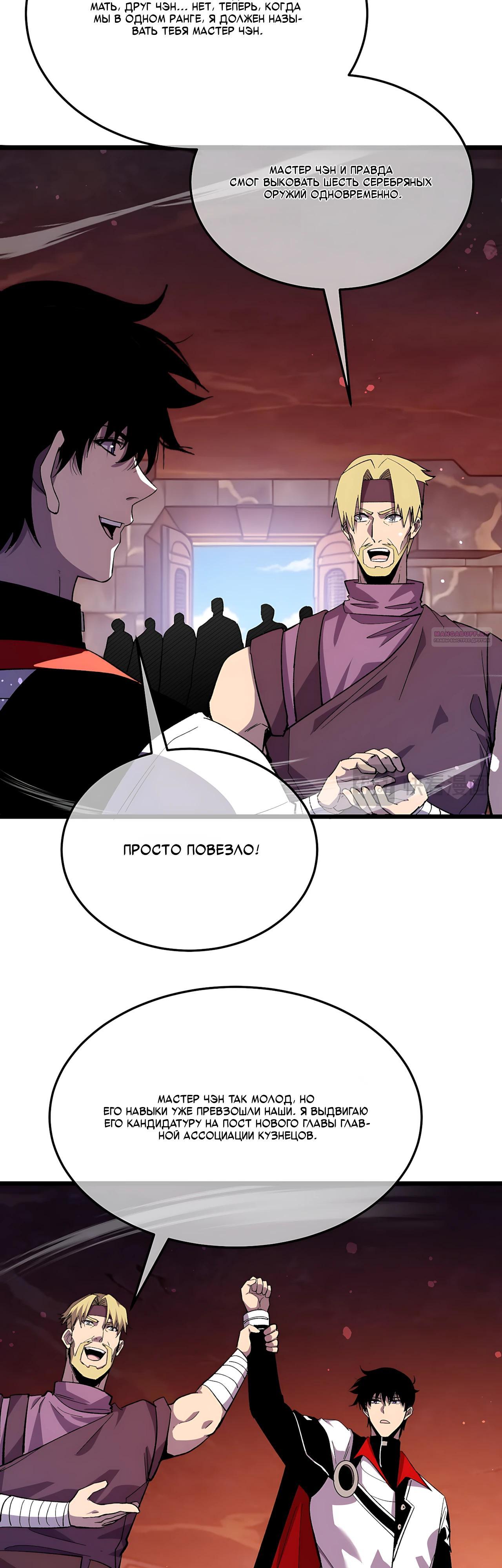 Манга Пассивные навыки помогают мне побеждать - Глава 156 Страница 14
