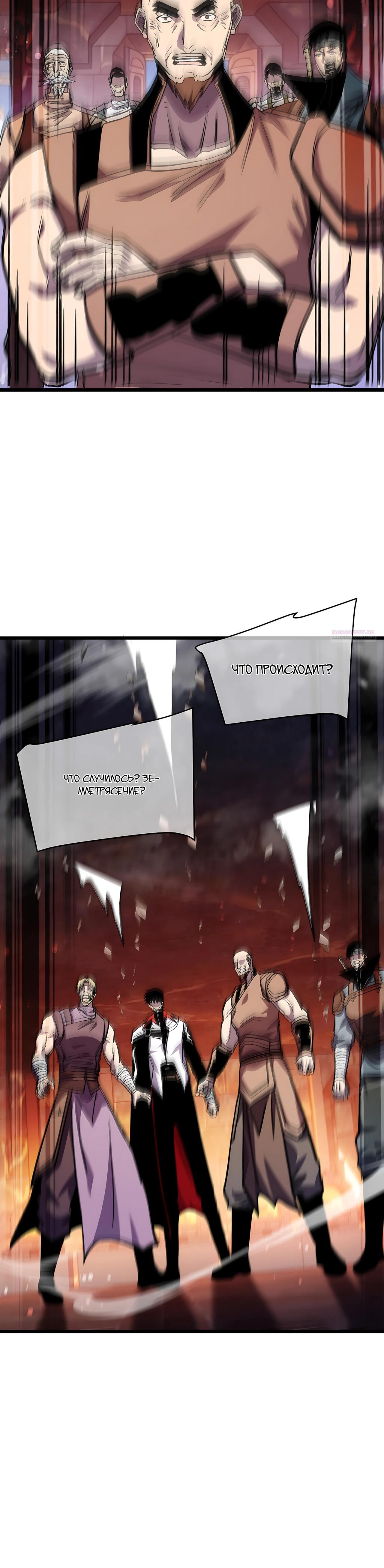 Манга Пассивные навыки помогают мне побеждать - Глава 156 Страница 22