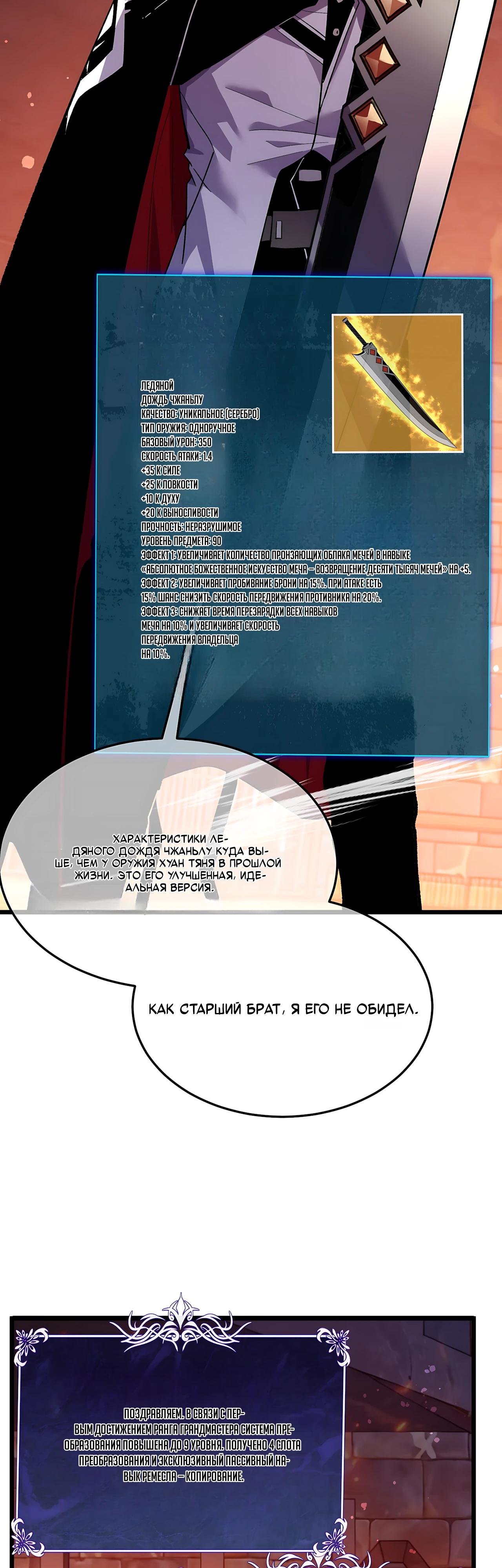 Манга Пассивные навыки помогают мне побеждать - Глава 156 Страница 11