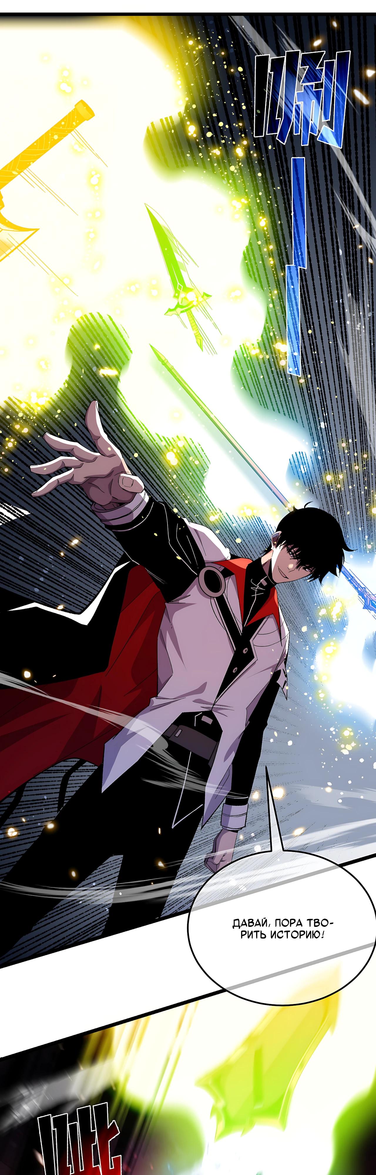 Манга Пассивные навыки помогают мне побеждать - Глава 156 Страница 3