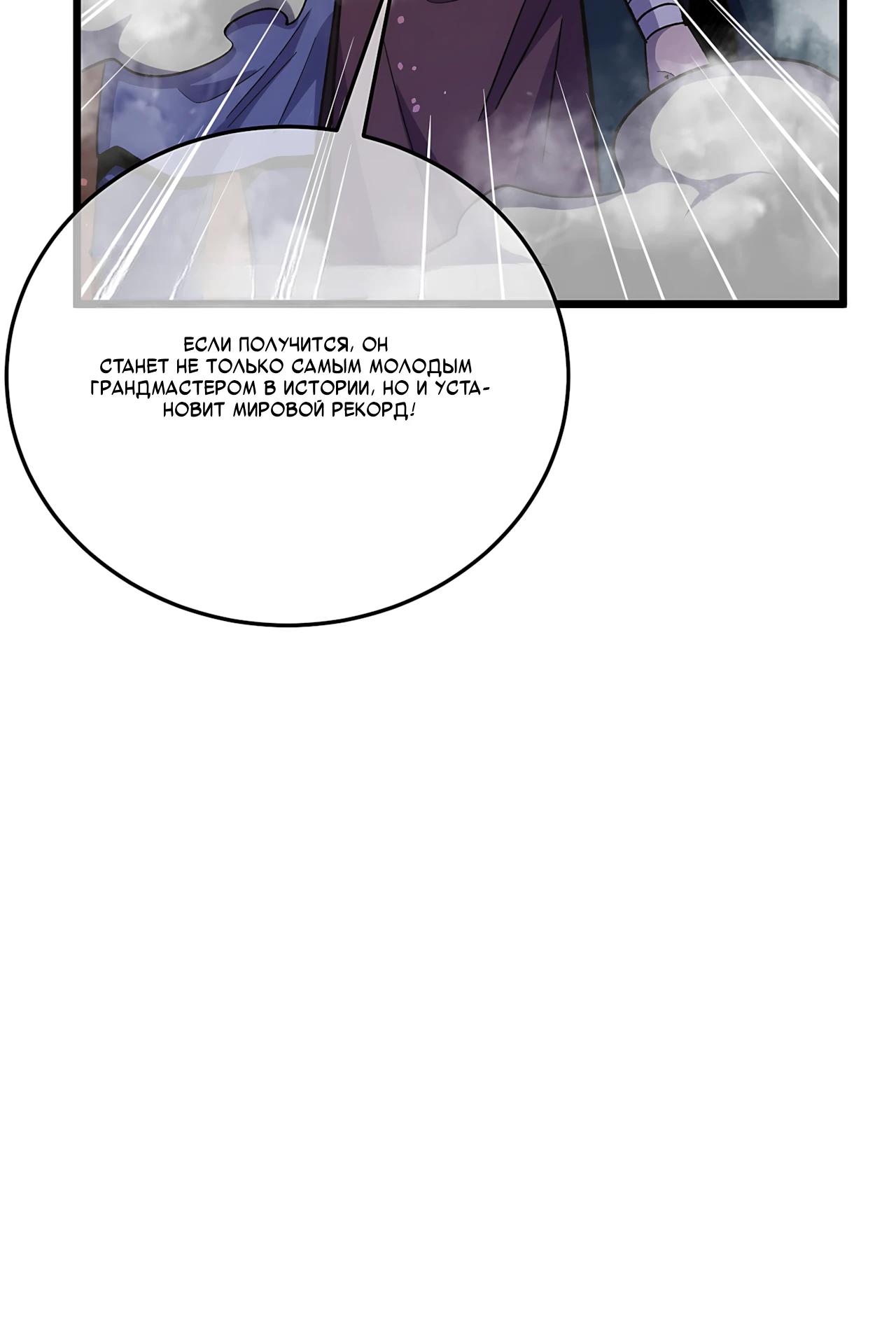 Манга Пассивные навыки помогают мне побеждать - Глава 156 Страница 5