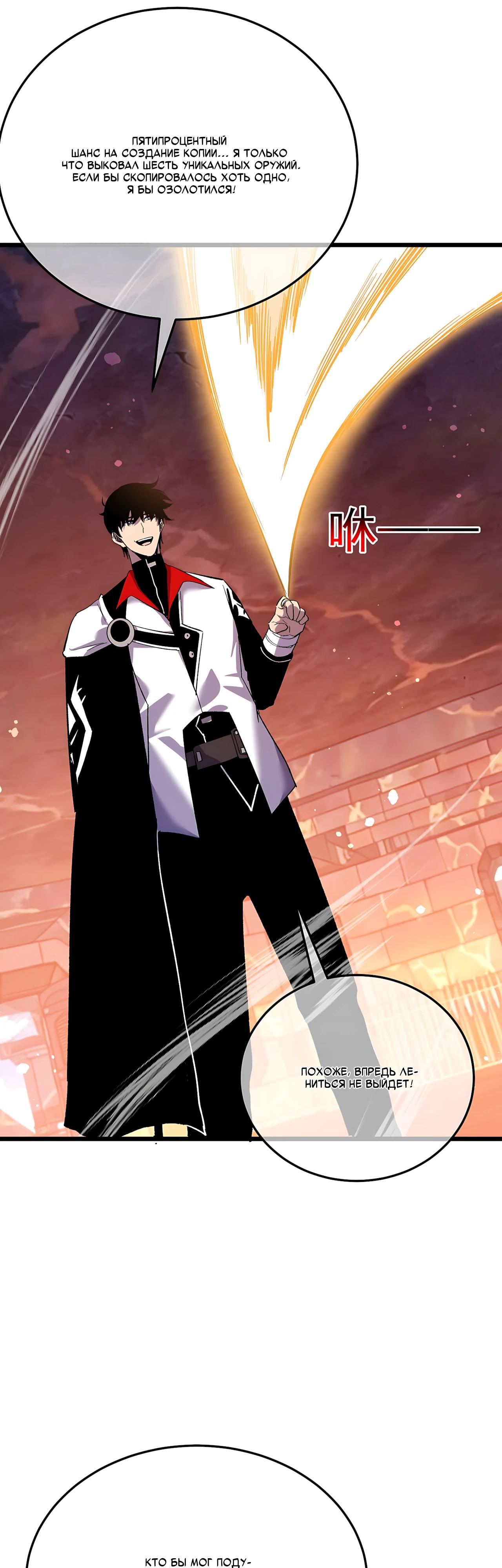 Манга Пассивные навыки помогают мне побеждать - Глава 156 Страница 13