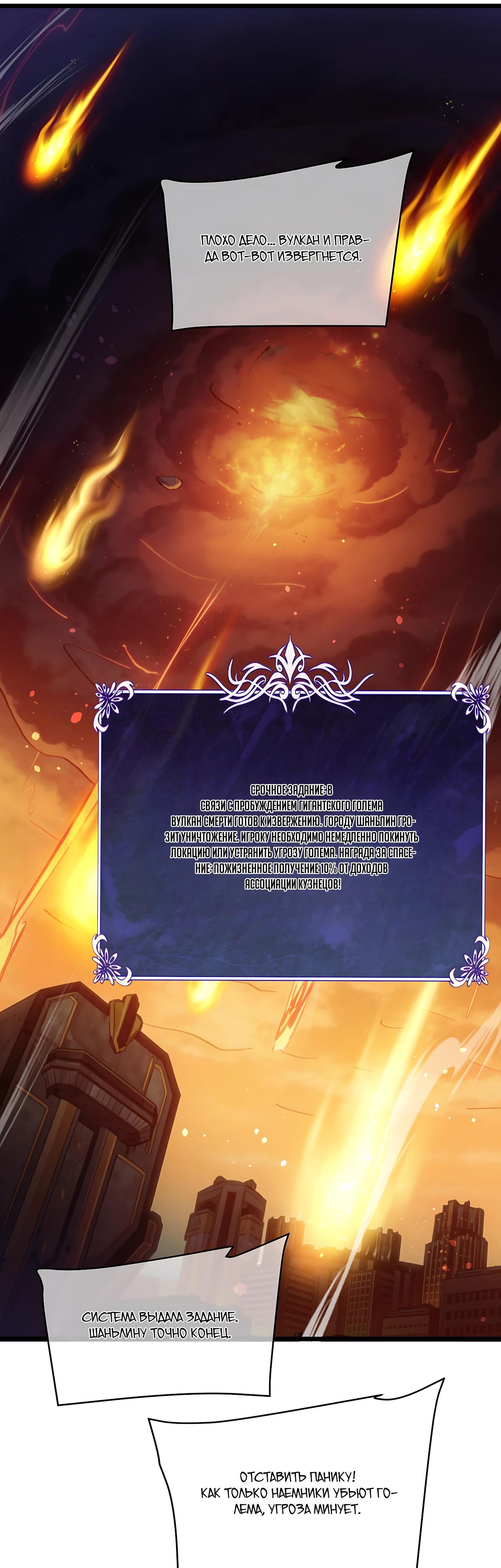 Манга Пассивные навыки помогают мне побеждать - Глава 156 Страница 25