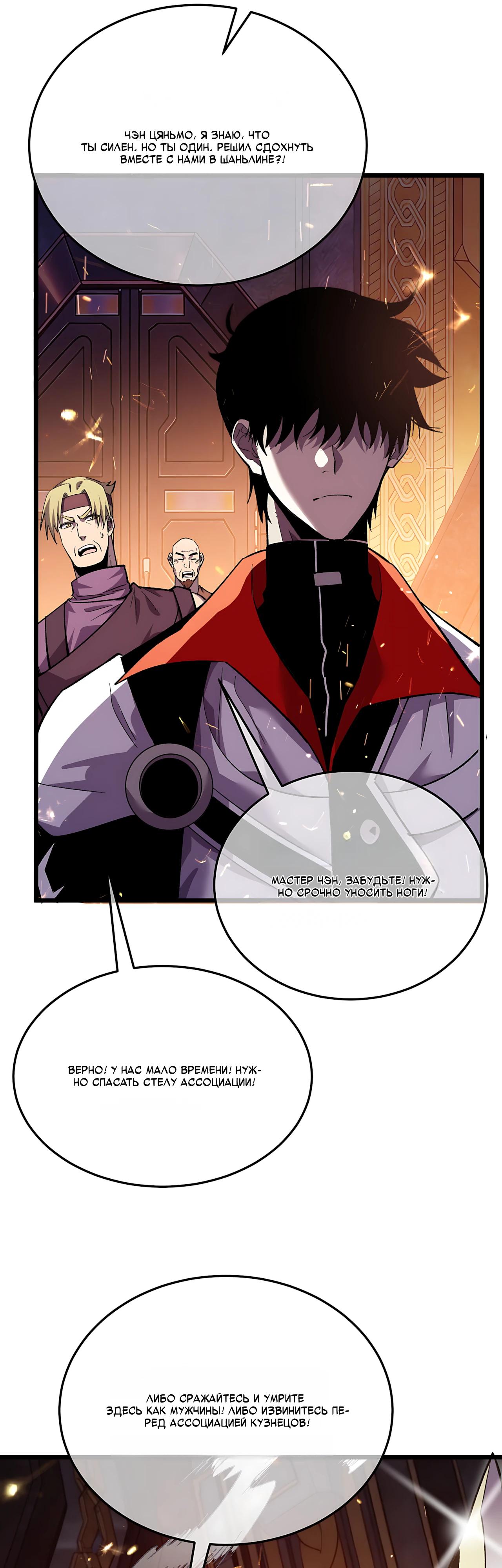 Манга Пассивные навыки помогают мне побеждать - Глава 156 Страница 48